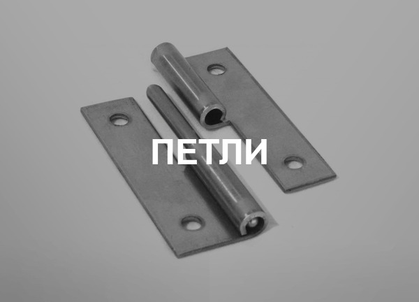 Петли