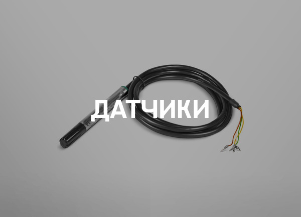 Датчики